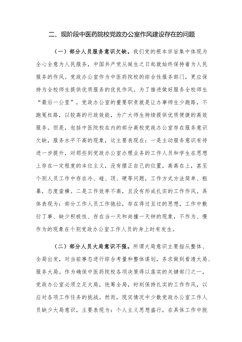 中医药院校党政办公室作风建设存在的问题及对策建议思考.docx_第3页