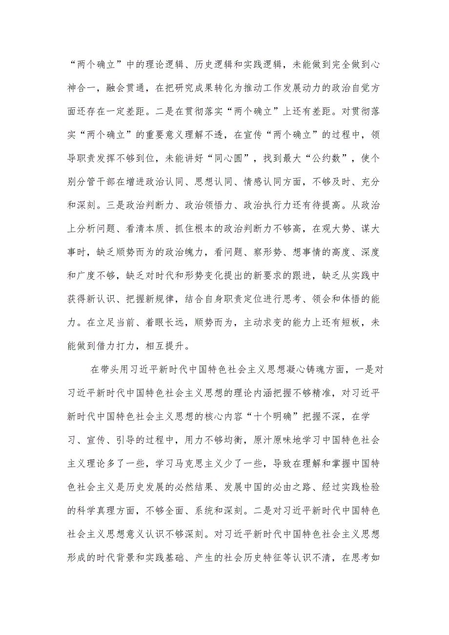 【最新党政公文】民主生活会对照检查材料（个人）（完整版）.docx_第2页