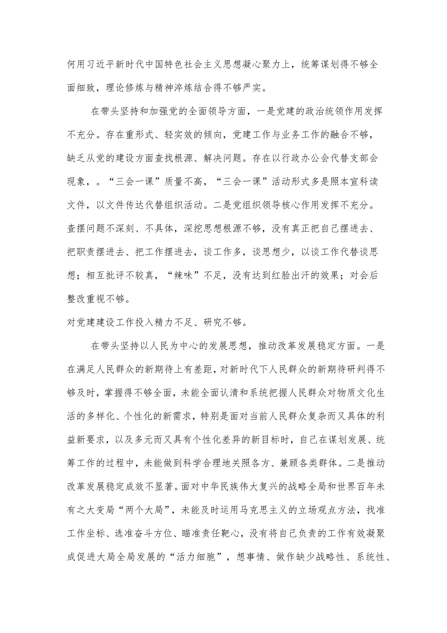 【最新党政公文】民主生活会对照检查材料（个人）（完整版）.docx_第3页