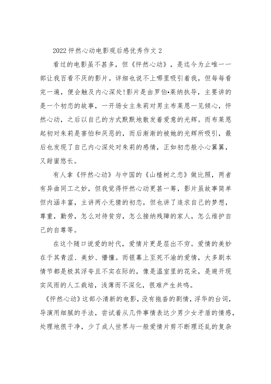 【精品文档】2022怦然心动电影观后感优秀作文（整理版）.docx_第3页