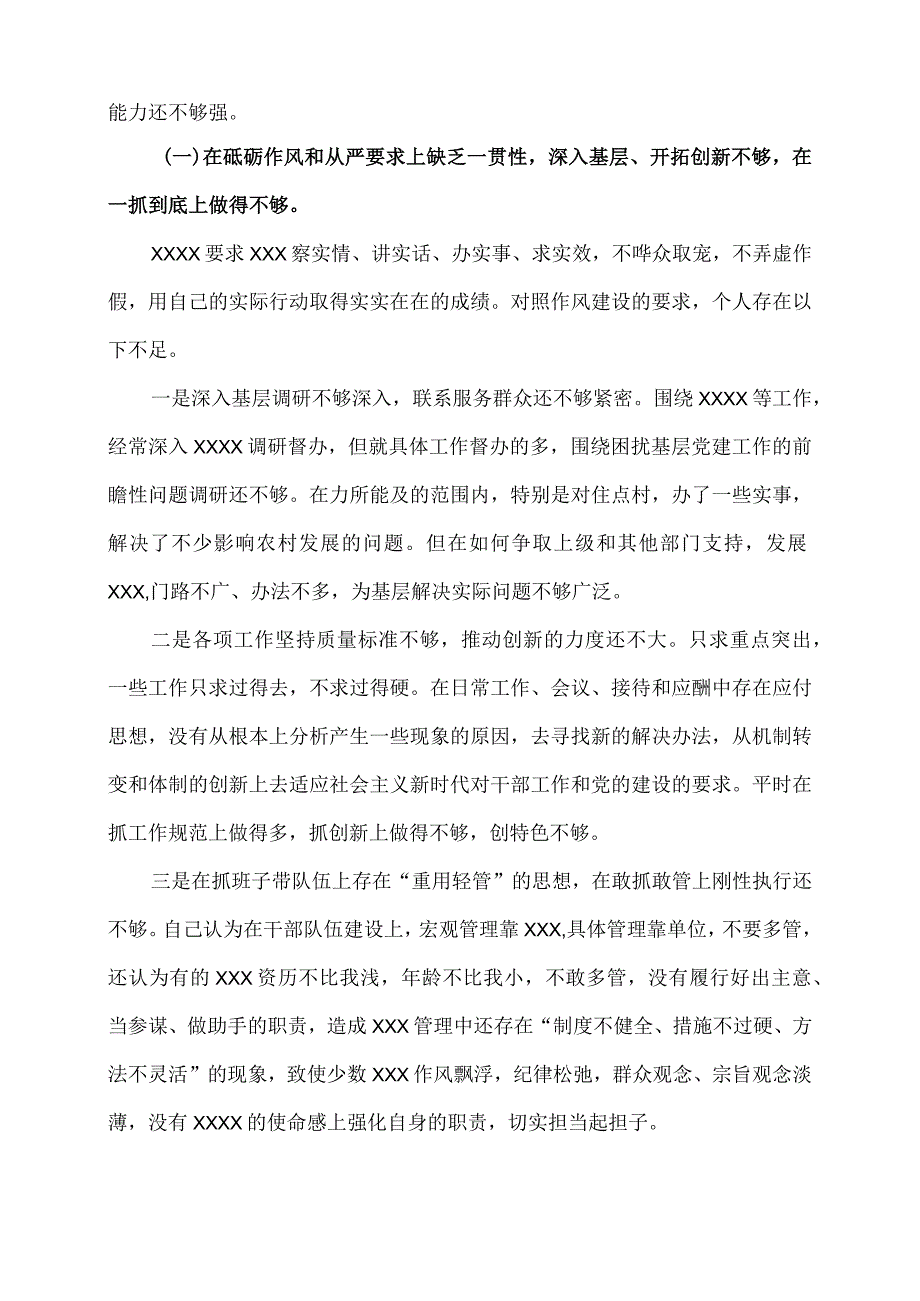 个人党性分析报告.docx_第2页