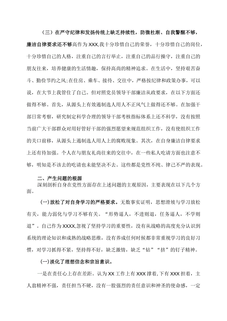 个人党性分析报告.docx_第3页