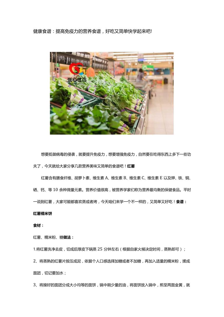 健康食谱：提高免疫力的营养食谱好吃又简单快学起来吧！.docx_第1页