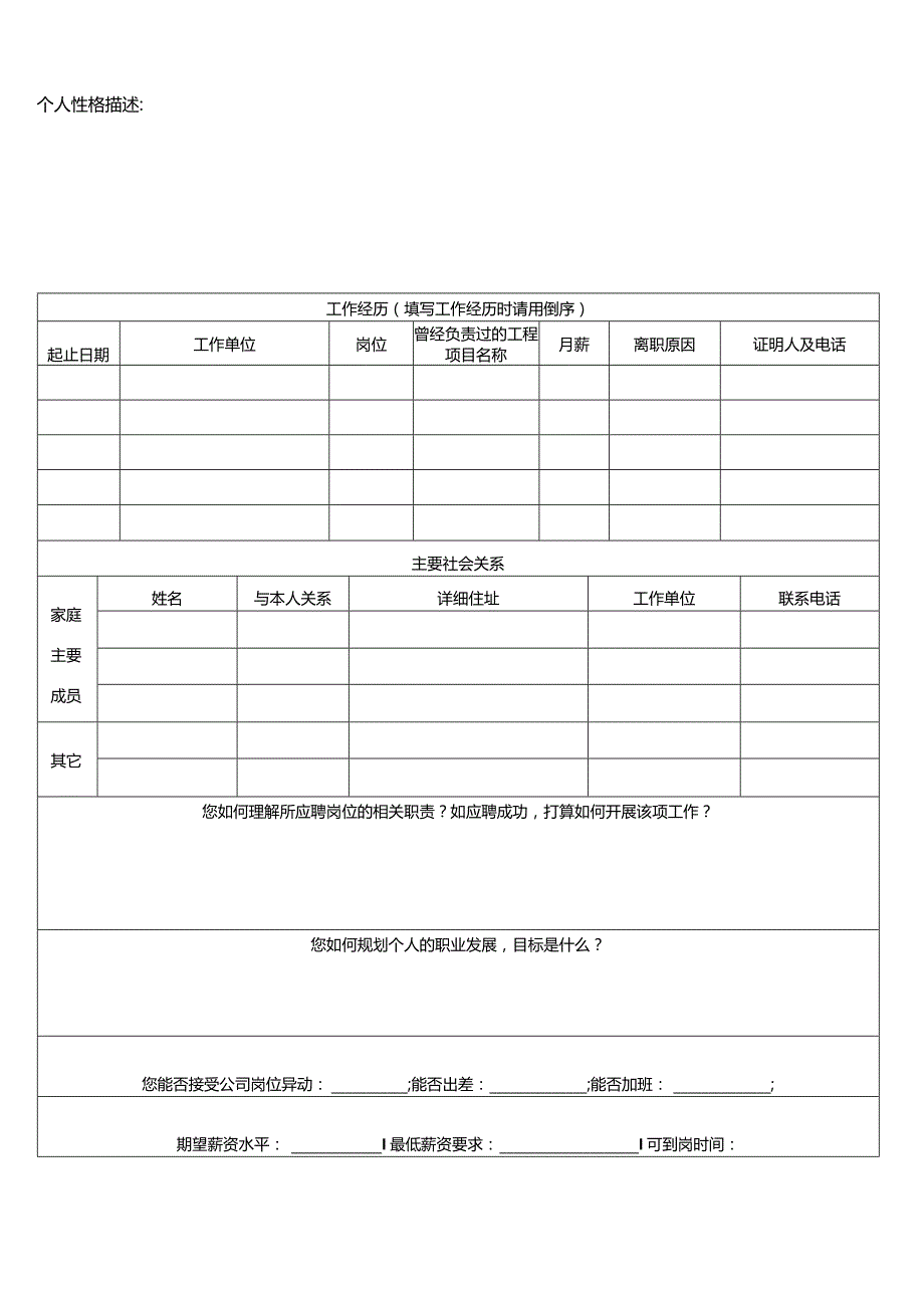 个人简历空白表格(37).docx_第2页