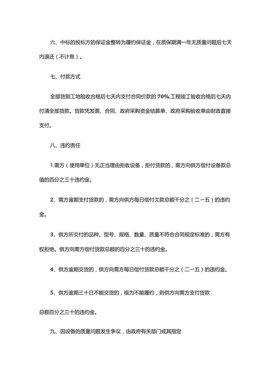 四份政府采购合同模板.docx_第3页