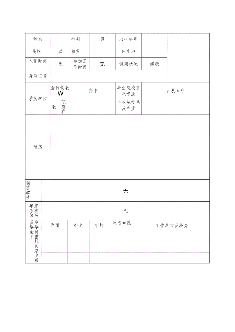 个人简历格式.docx_第1页