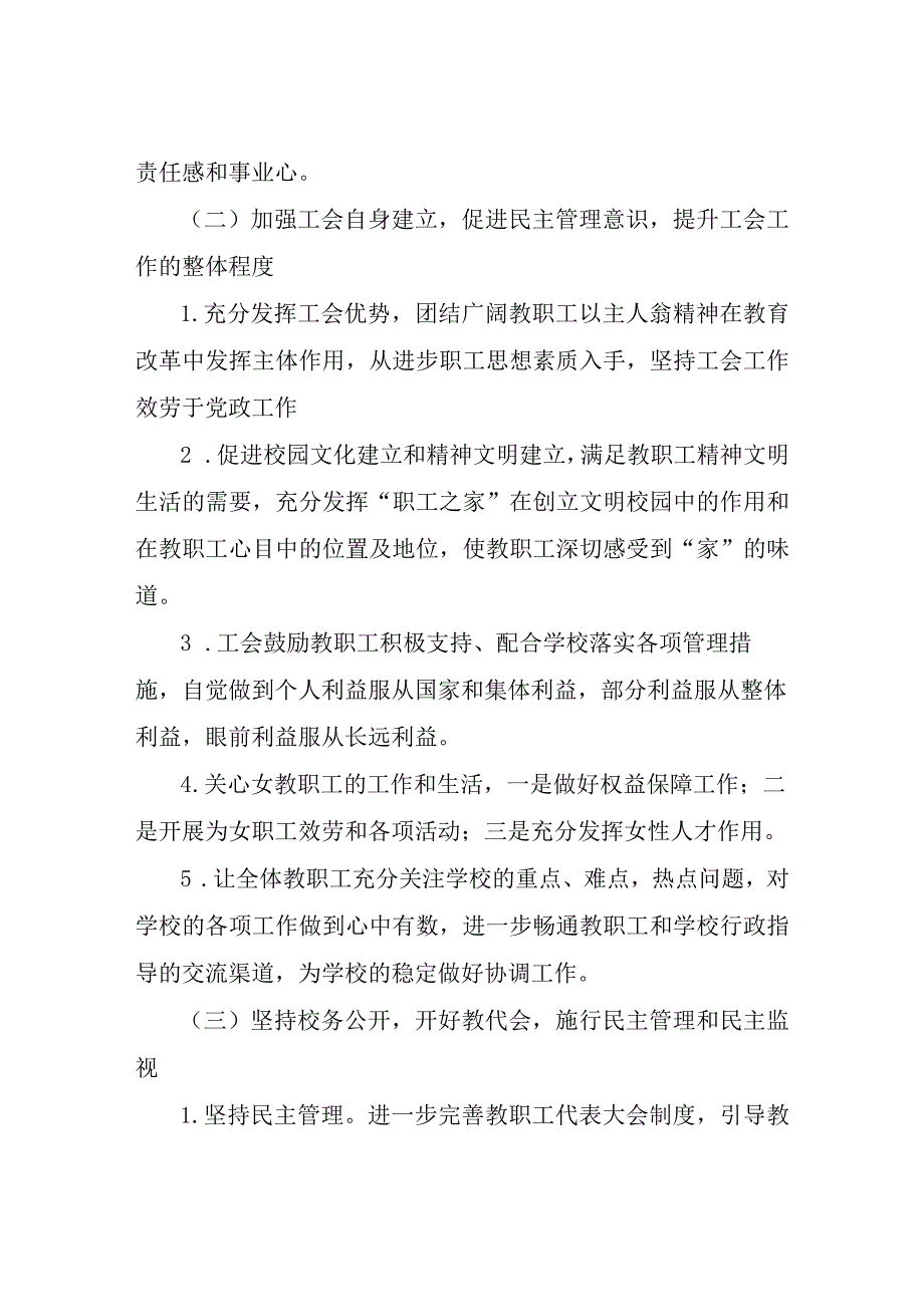【精品文档】2022春季学期工会工作计划（整理版）.docx_第3页