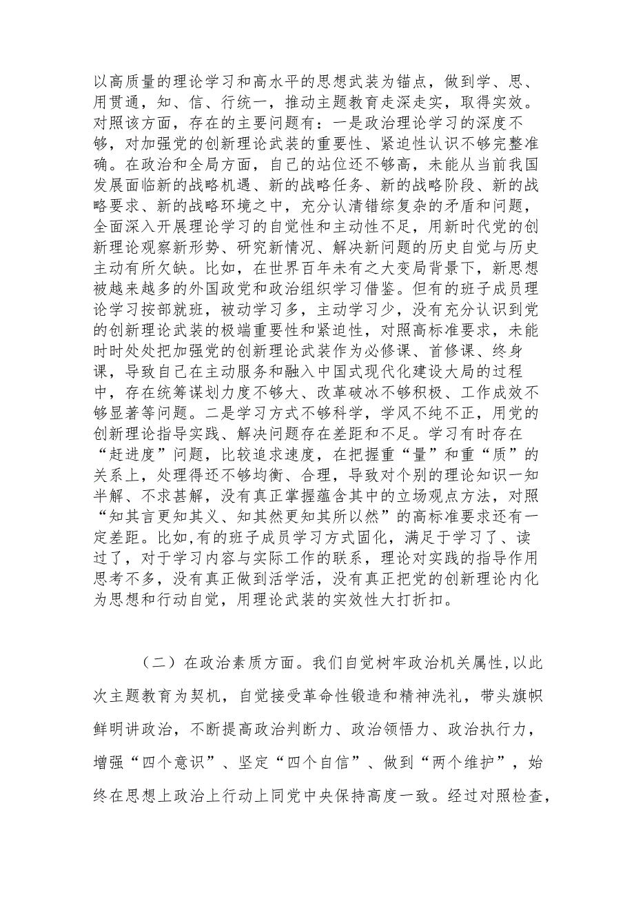 【精品公文】2023年主题教育专题民主生活会局党组班子的对照检查剖析材料.docx_第2页