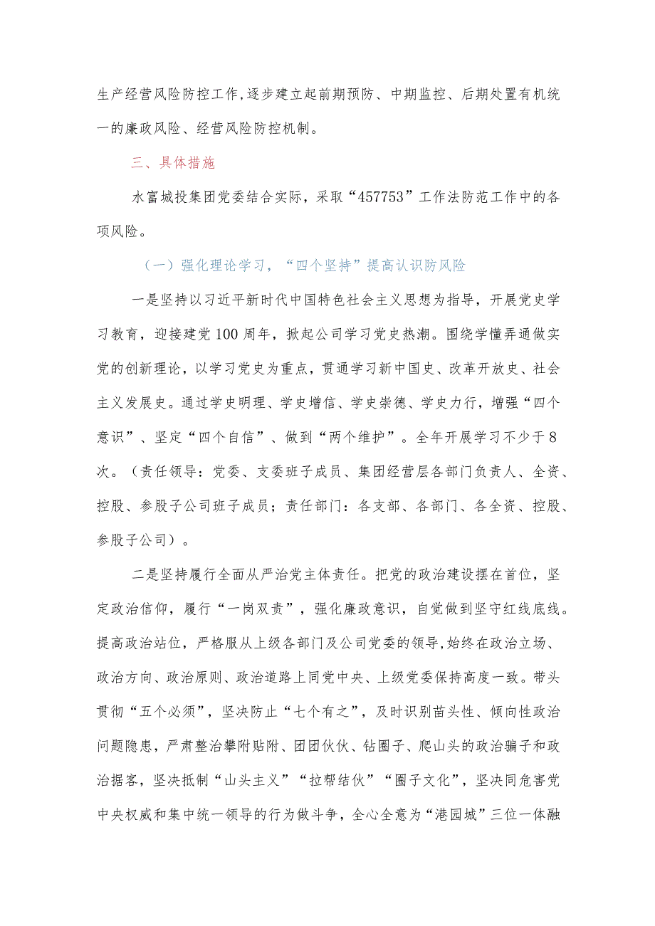 【最新党政公文】XX有限公司党委党建引领风险防控实施方案（整理版）.docx_第2页