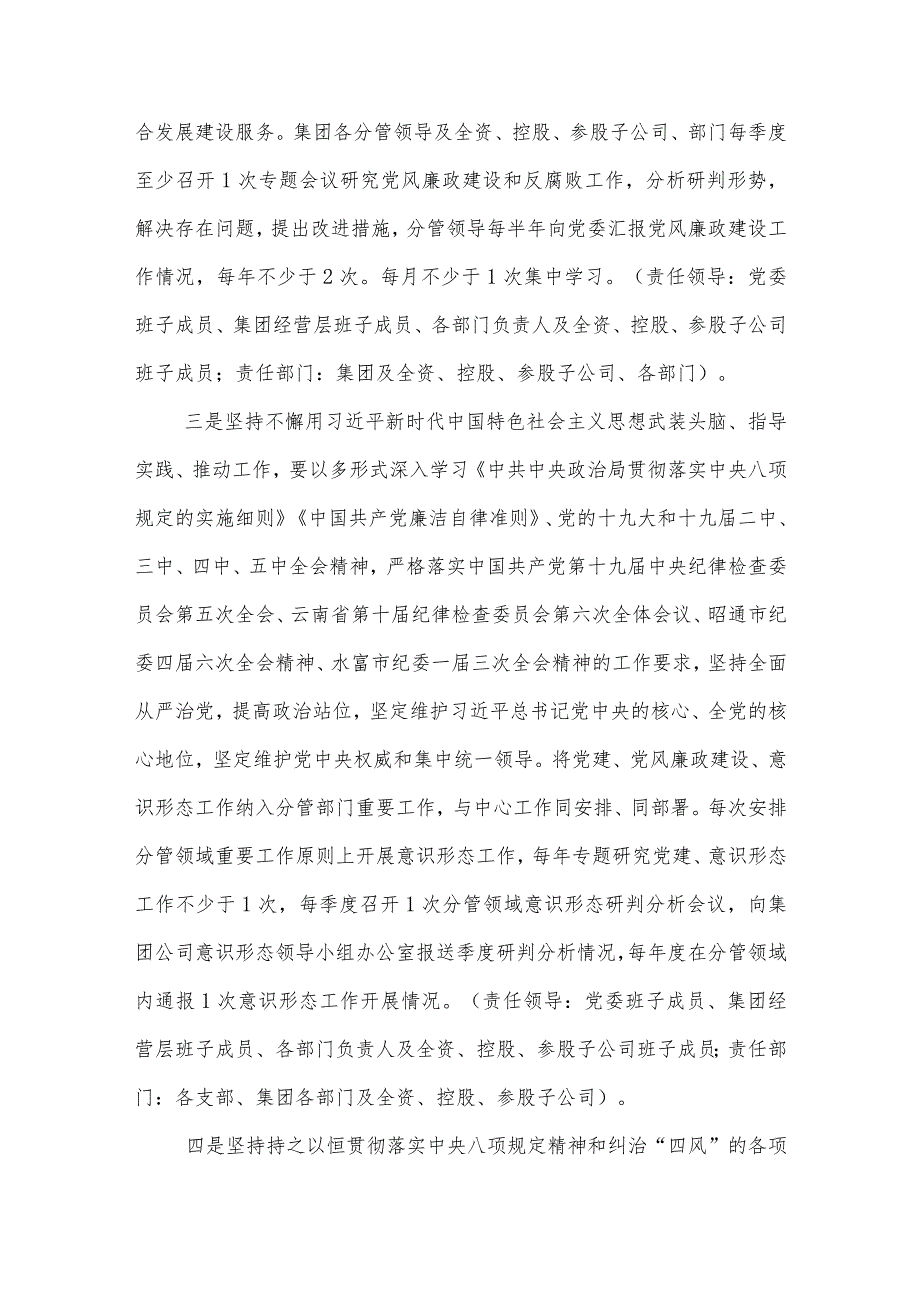 【最新党政公文】XX有限公司党委党建引领风险防控实施方案（整理版）.docx_第3页