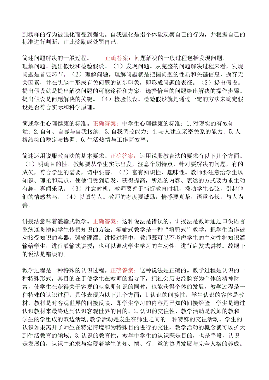 中学教育知识与能力模拟真题一.docx_第2页