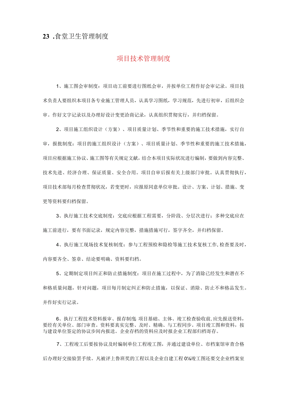 中京艺苑项目经理安全管理手册.docx_第2页