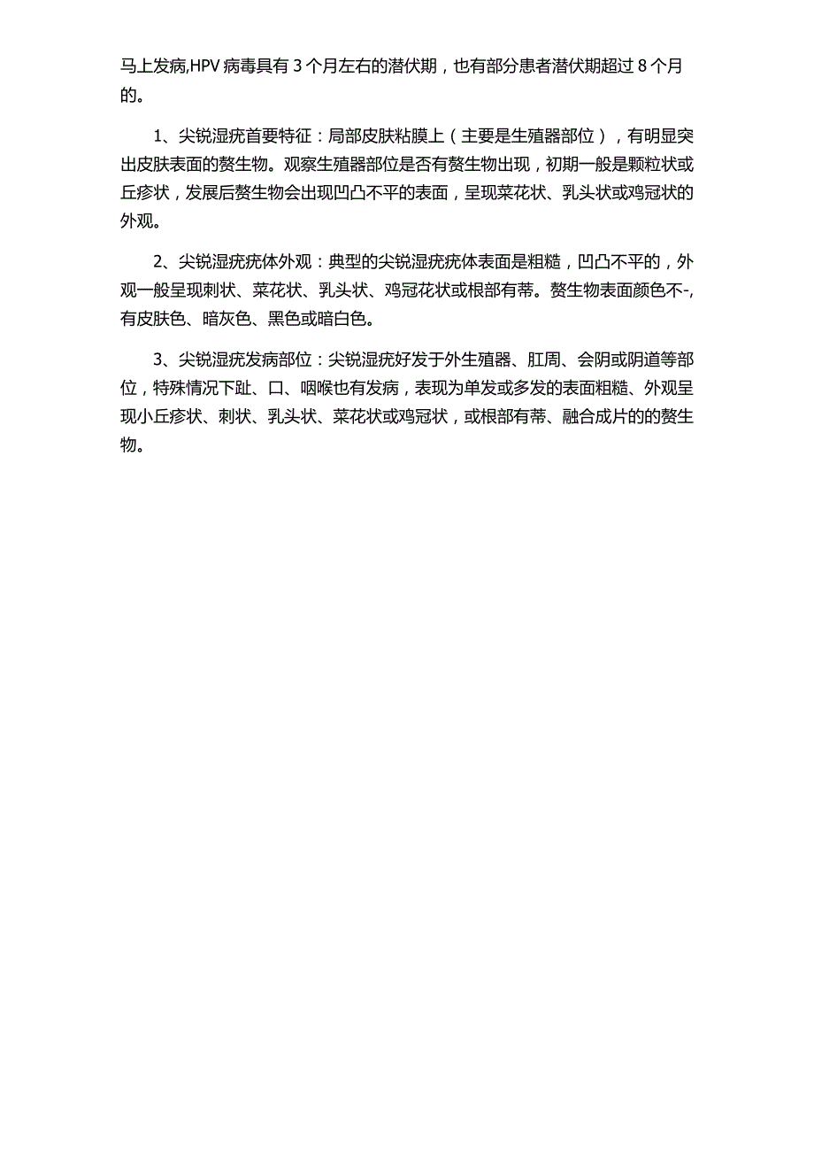 尖锐湿疣和假性尖锐湿疣怎么区分.docx_第2页