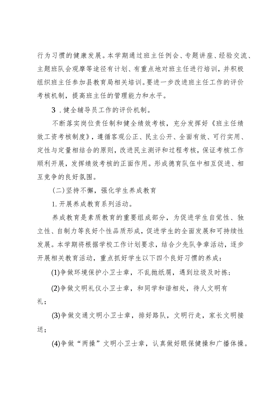 中小学学校少先队大队工作计划.docx_第2页