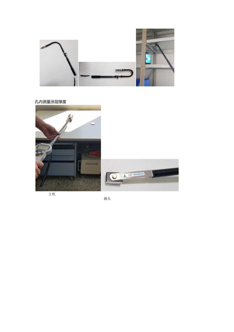 一种解决适用狭窄空间高空测量水下测量涂镀层厚度的方法.docx_第2页