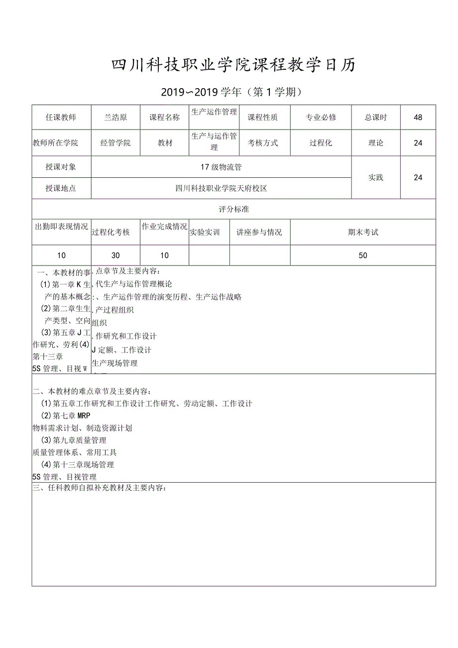 四川科技职业学院课程教学日历.docx_第3页