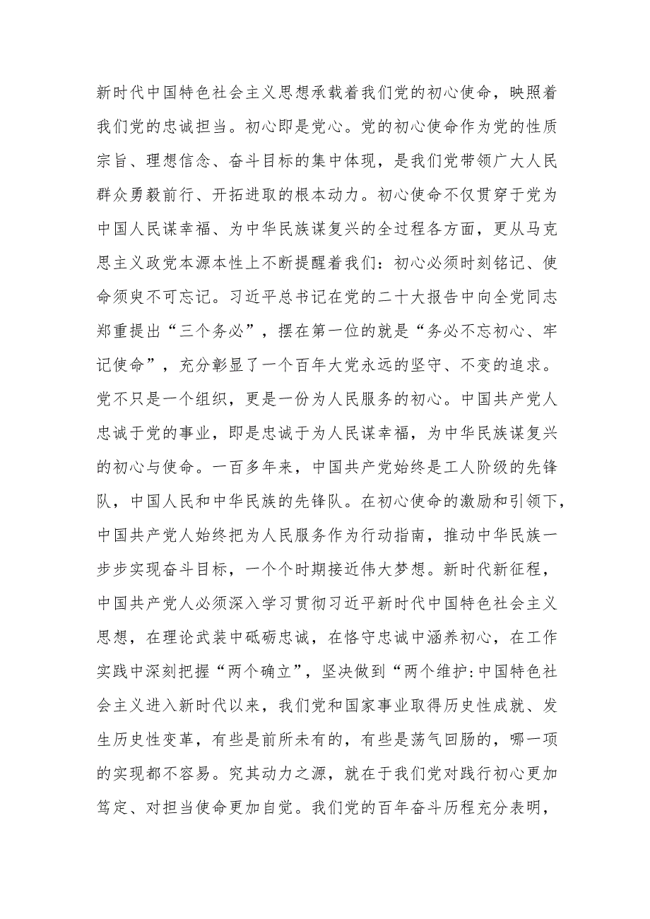 【最新行政公文】党课：凝心铸魂建功新时代【精品文档】.docx_第3页