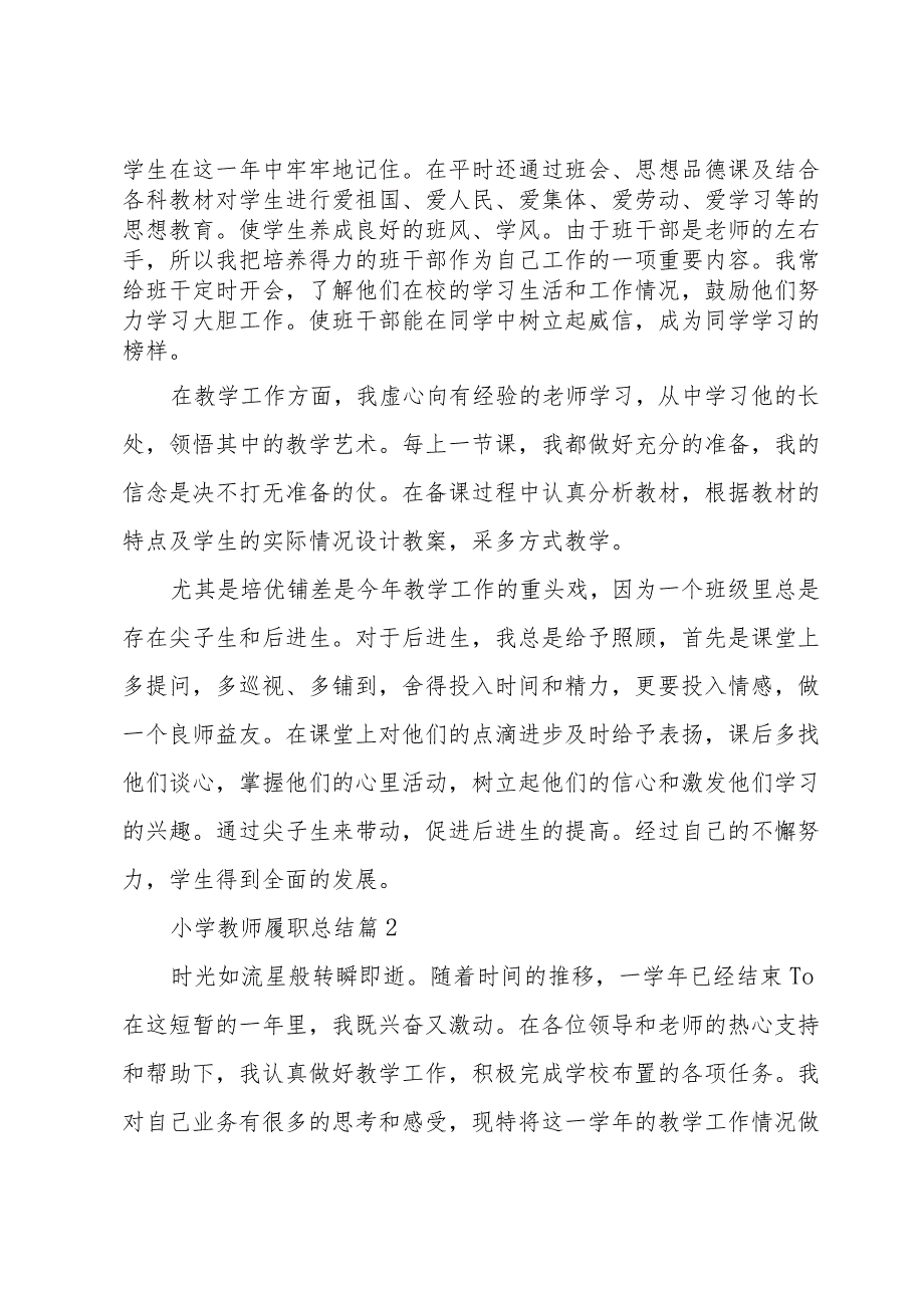 小学教师履职总结14篇.docx_第2页