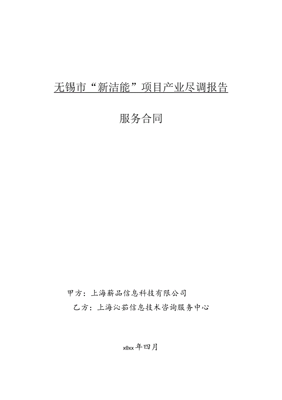 咨询合同模板.docx_第1页