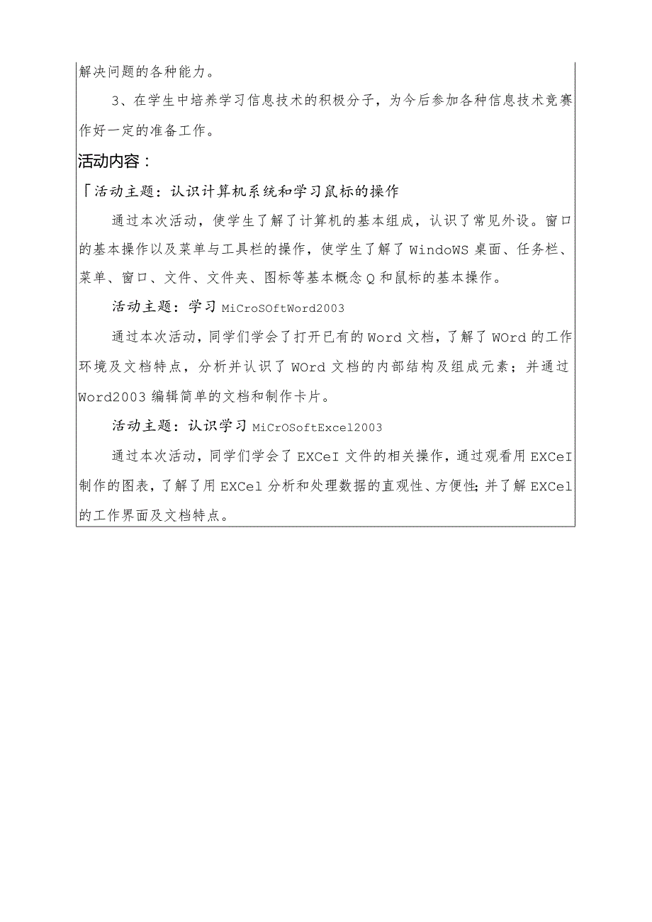 小学计算机兴趣班教学计划.docx_第3页