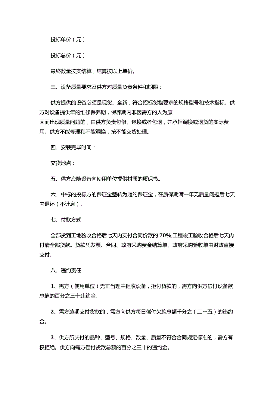 三份政府采购合同模板.docx_第2页