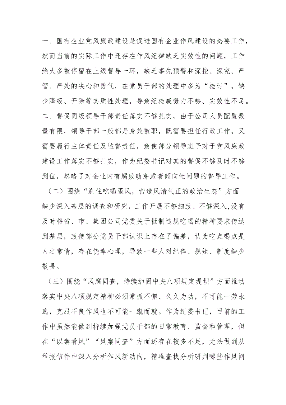 【最新党政公文】“以案促改”作风建设专项大讨论个人对照检查材料（整理版）（完整版）.docx_第2页