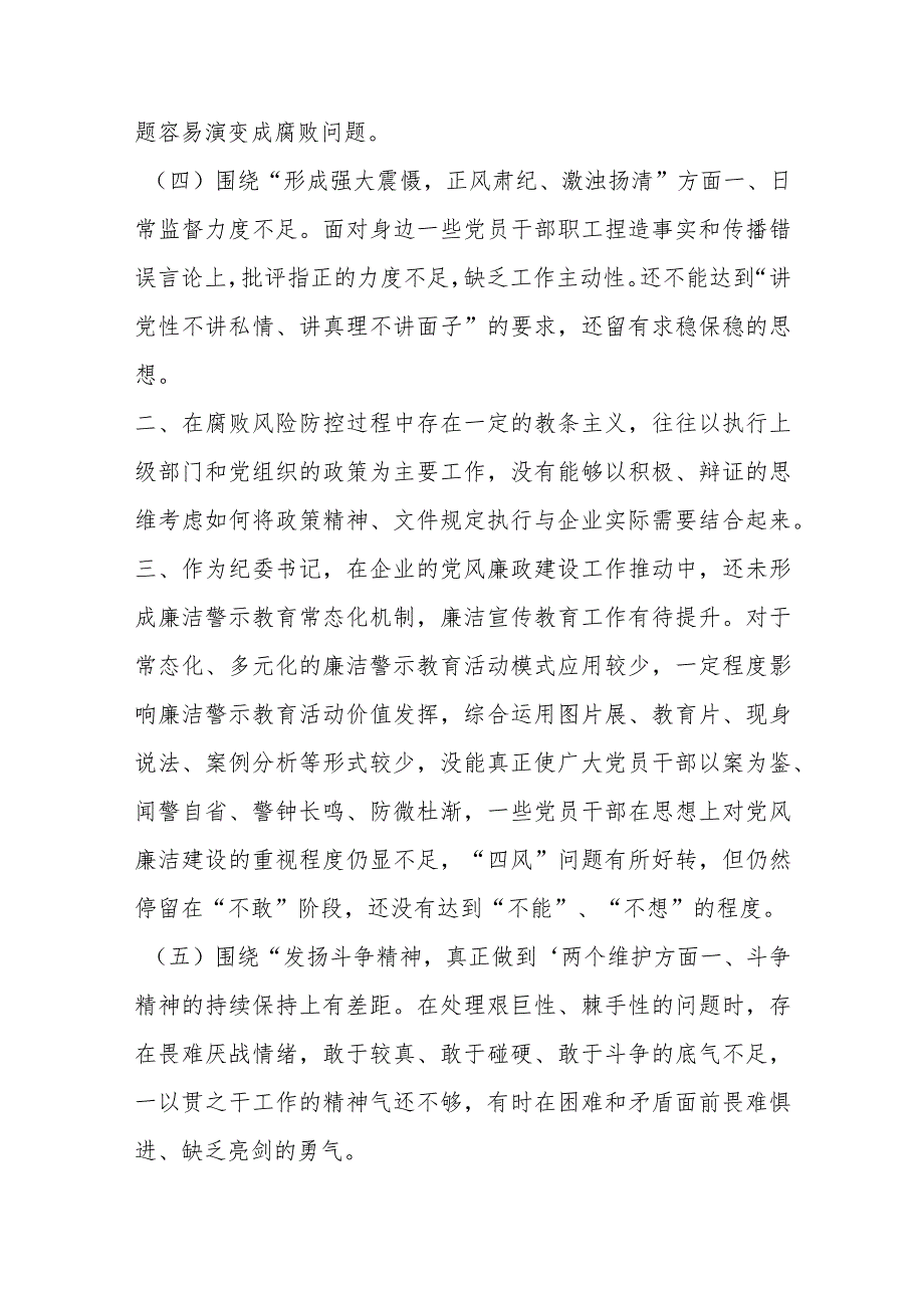 【最新党政公文】“以案促改”作风建设专项大讨论个人对照检查材料（整理版）（完整版）.docx_第3页