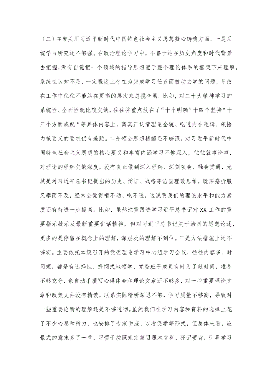 【精品党政公文】（3篇）党委班子2022年度“六个带头”民主生活会对照检查材料汇编（完整版）.docx_第3页