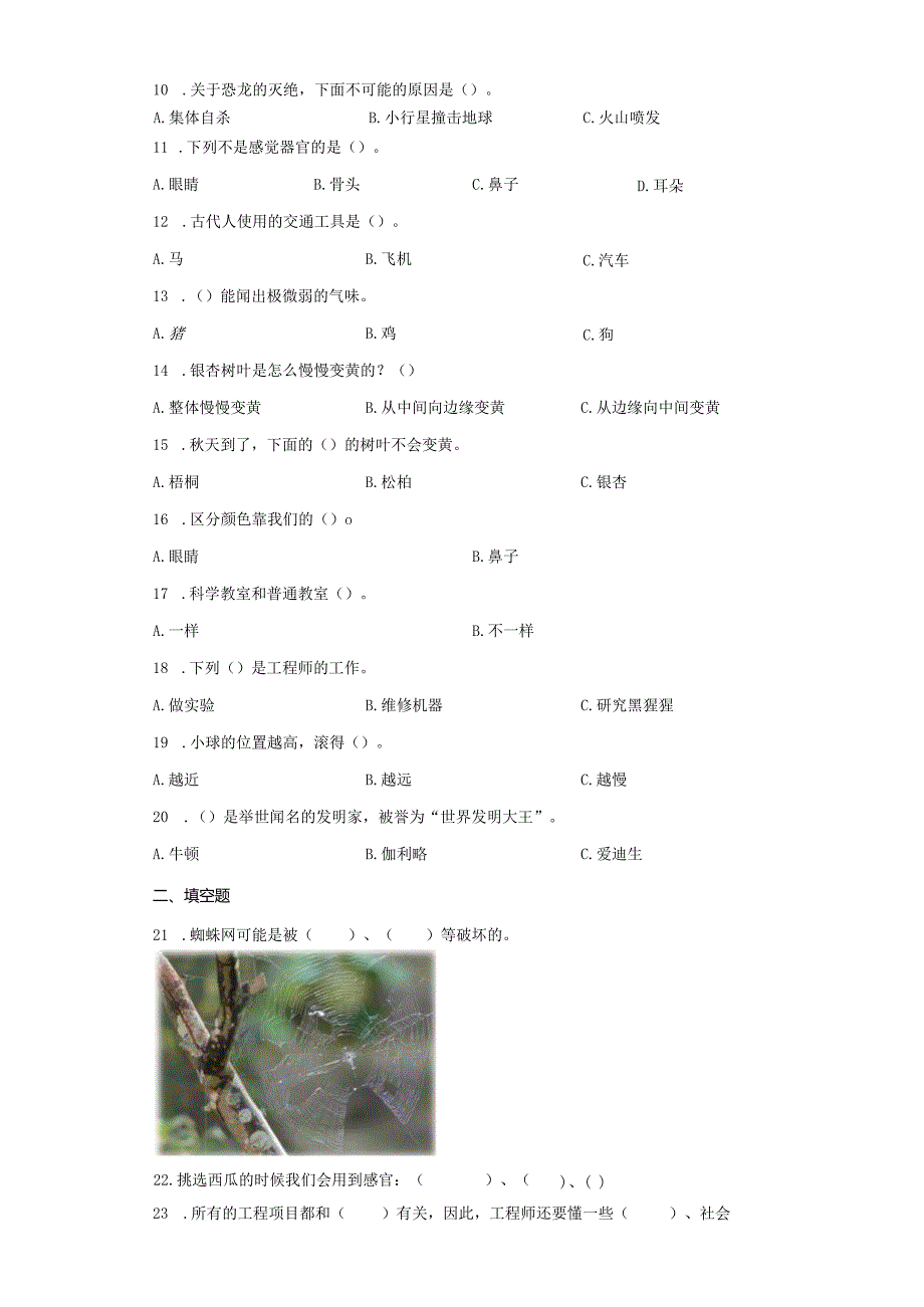 【苏教版】2023-2024学年一年级上册科学期末测试卷5.docx_第3页