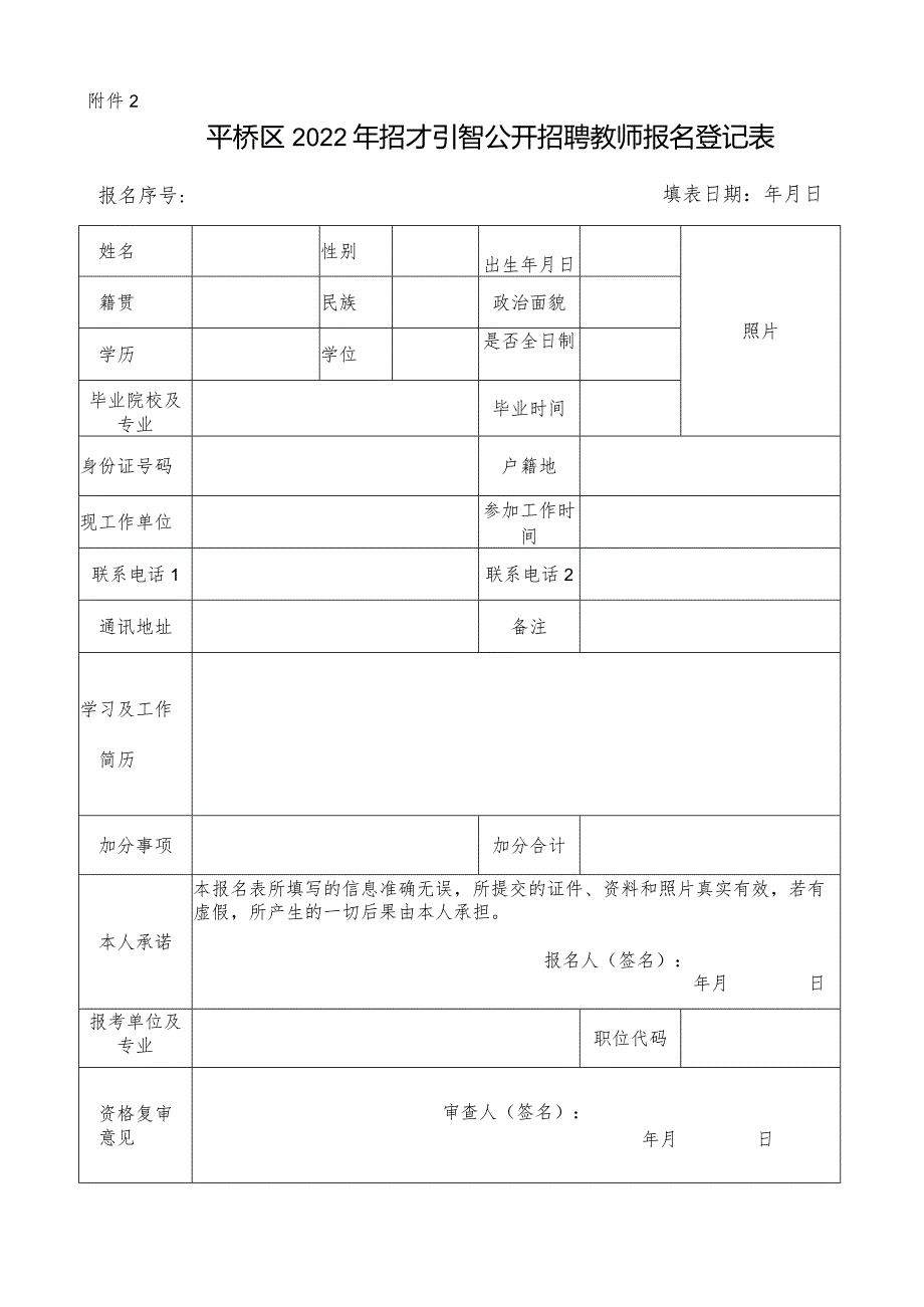 信阳市事业单位公开招聘工作人员报名登记表.docx_第1页