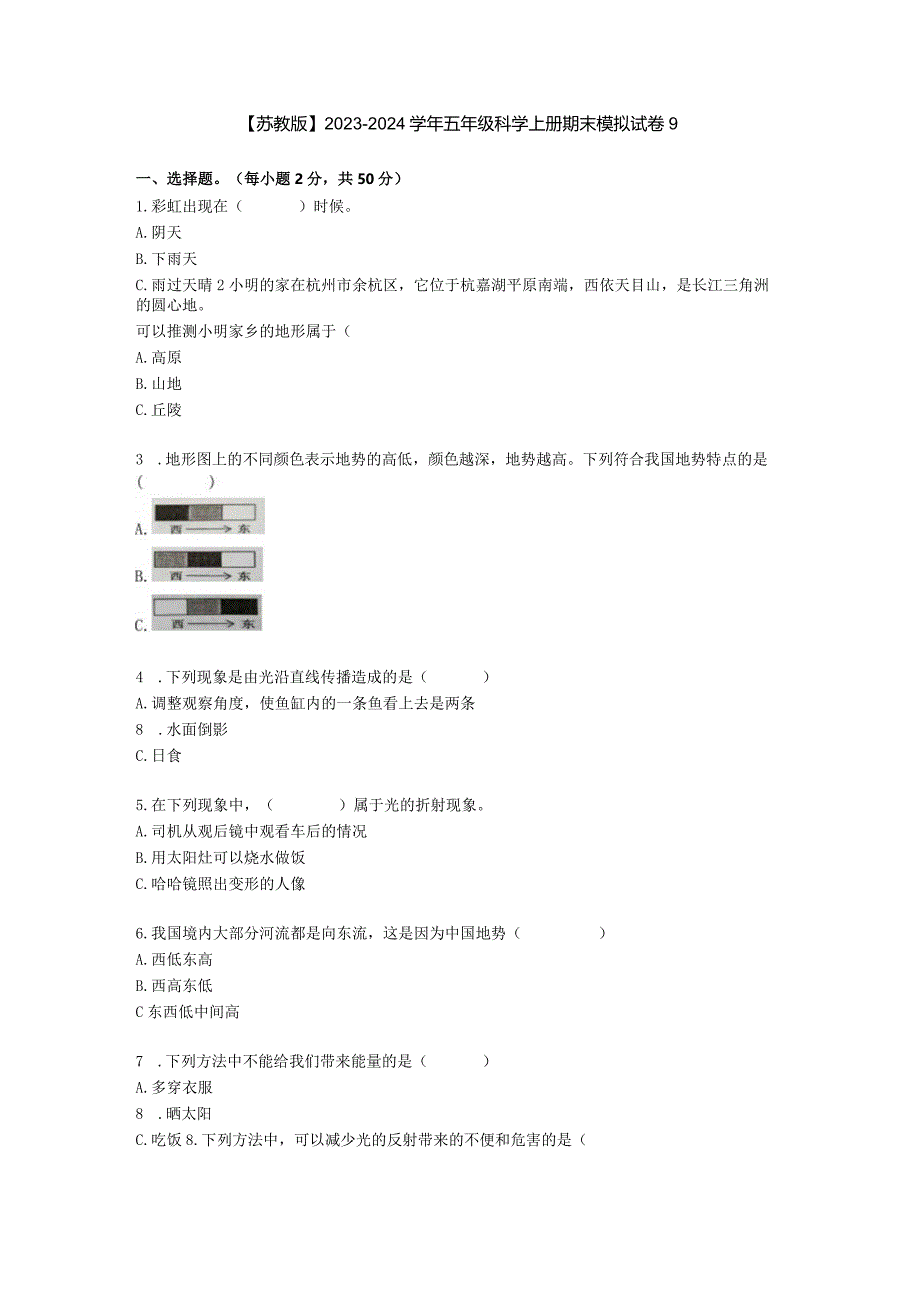 【苏教版】2023-2024学年五年级科学上册期末模拟试卷9.docx_第1页