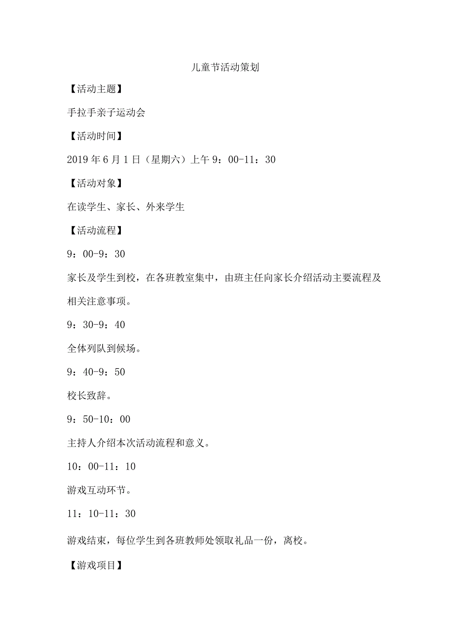 儿童节活动策划.docx_第1页