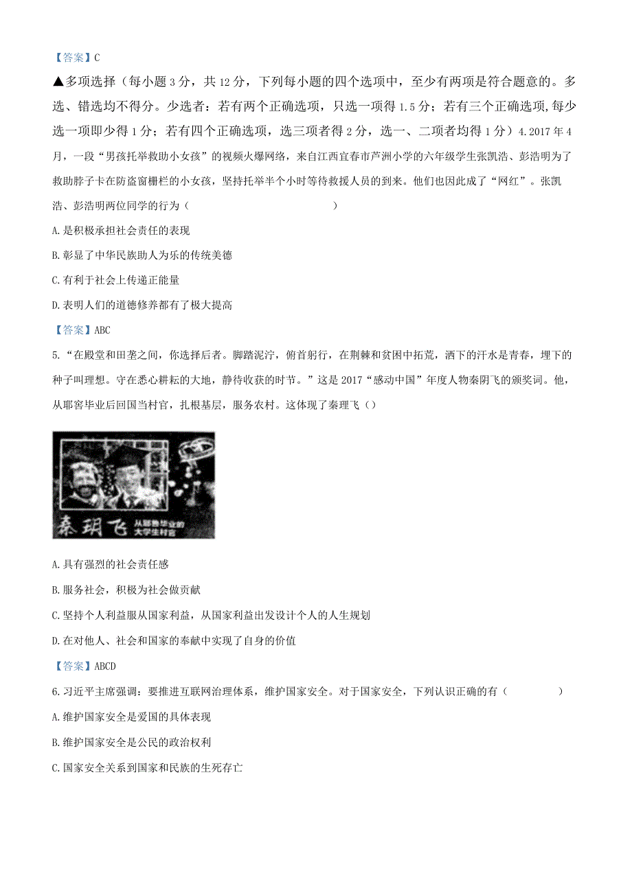 上海市松江区世泽中学2020-2021学年八年级上学期月考道德与法治试题.docx_第2页