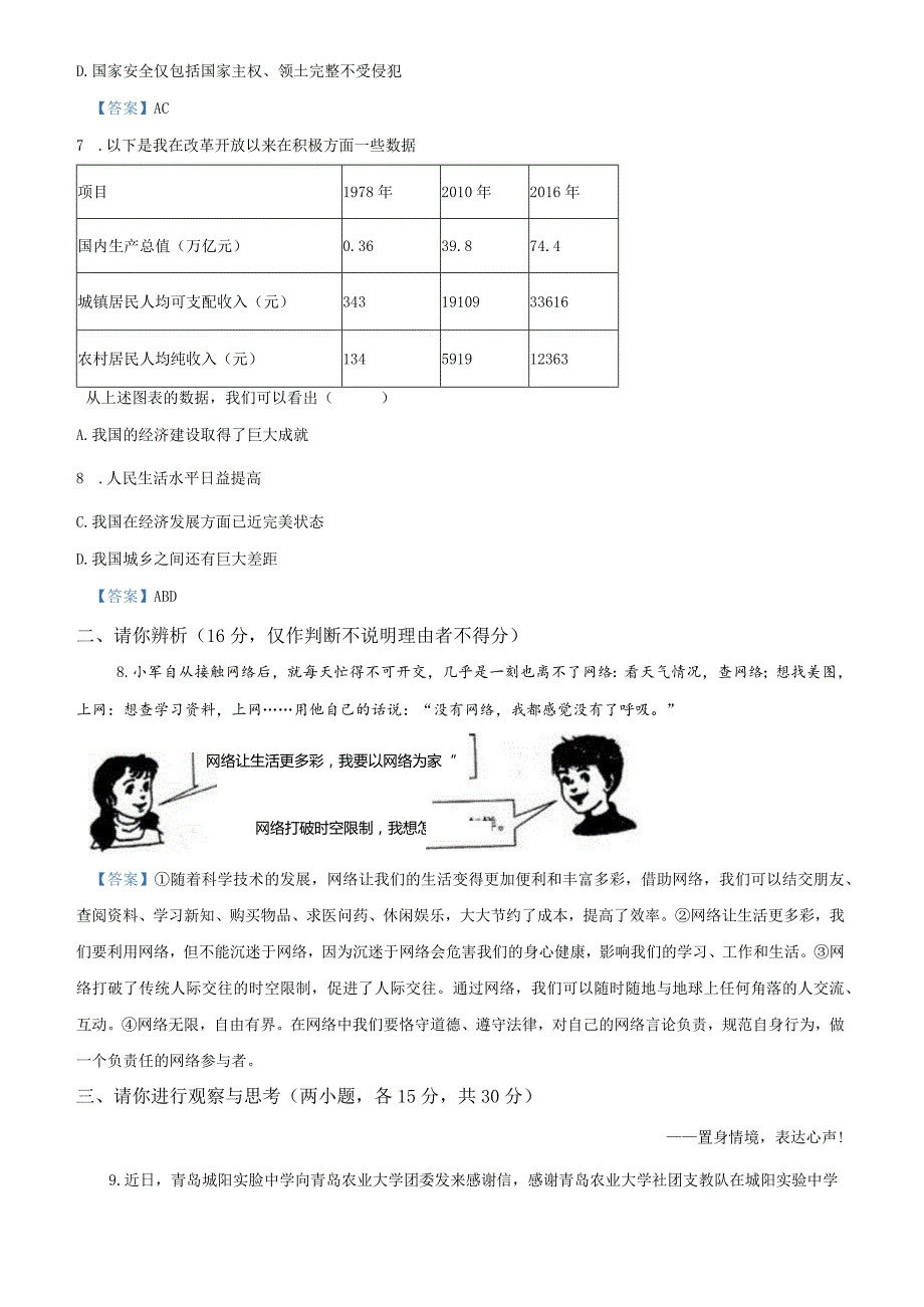 上海市松江区世泽中学2020-2021学年八年级上学期月考道德与法治试题.docx_第3页