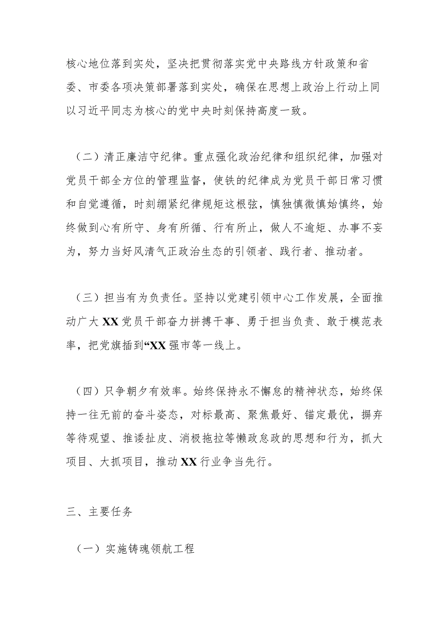 【精品行政公文】2023年度某局机关党建工作实施方案【最新资料】.docx_第2页