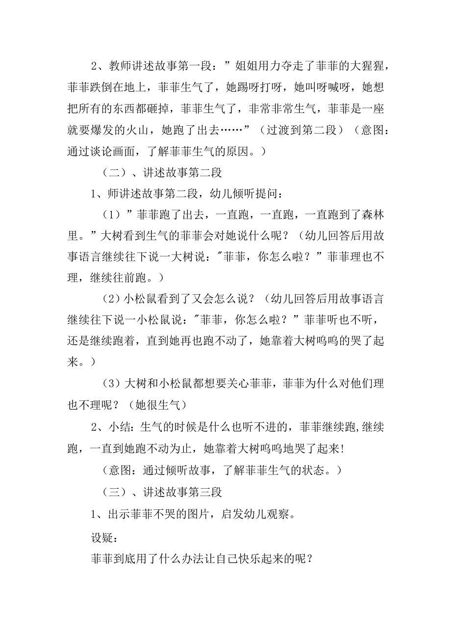 中班教案大全2000字.docx_第2页