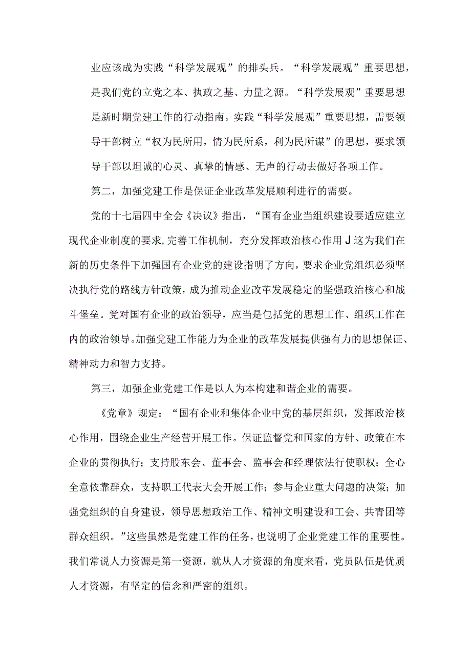 【精品论文】如何抓好国有企业党建思想工作促进稳健持续发展【最新资料】.docx_第2页