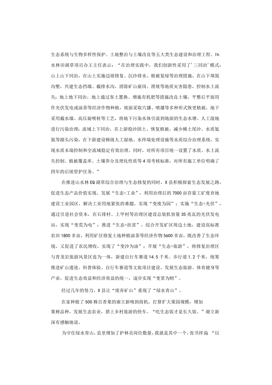 【真题】2022年山东公务员考试《申论》试题及答案解析（A类）.docx_第3页