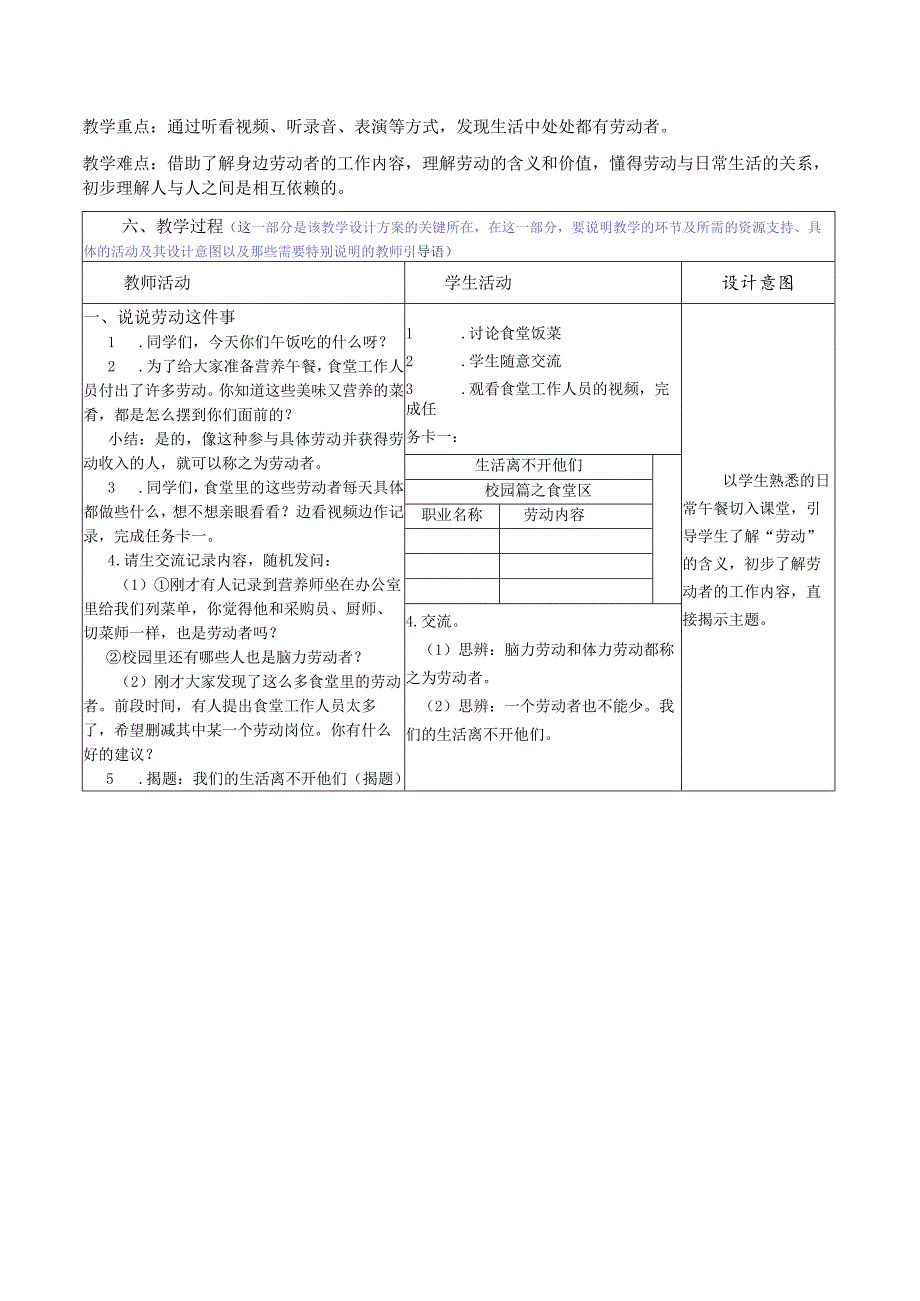 【赫】部编四年级下册道德与法制9生活离不开他们公开课配套教案1.docx_第2页