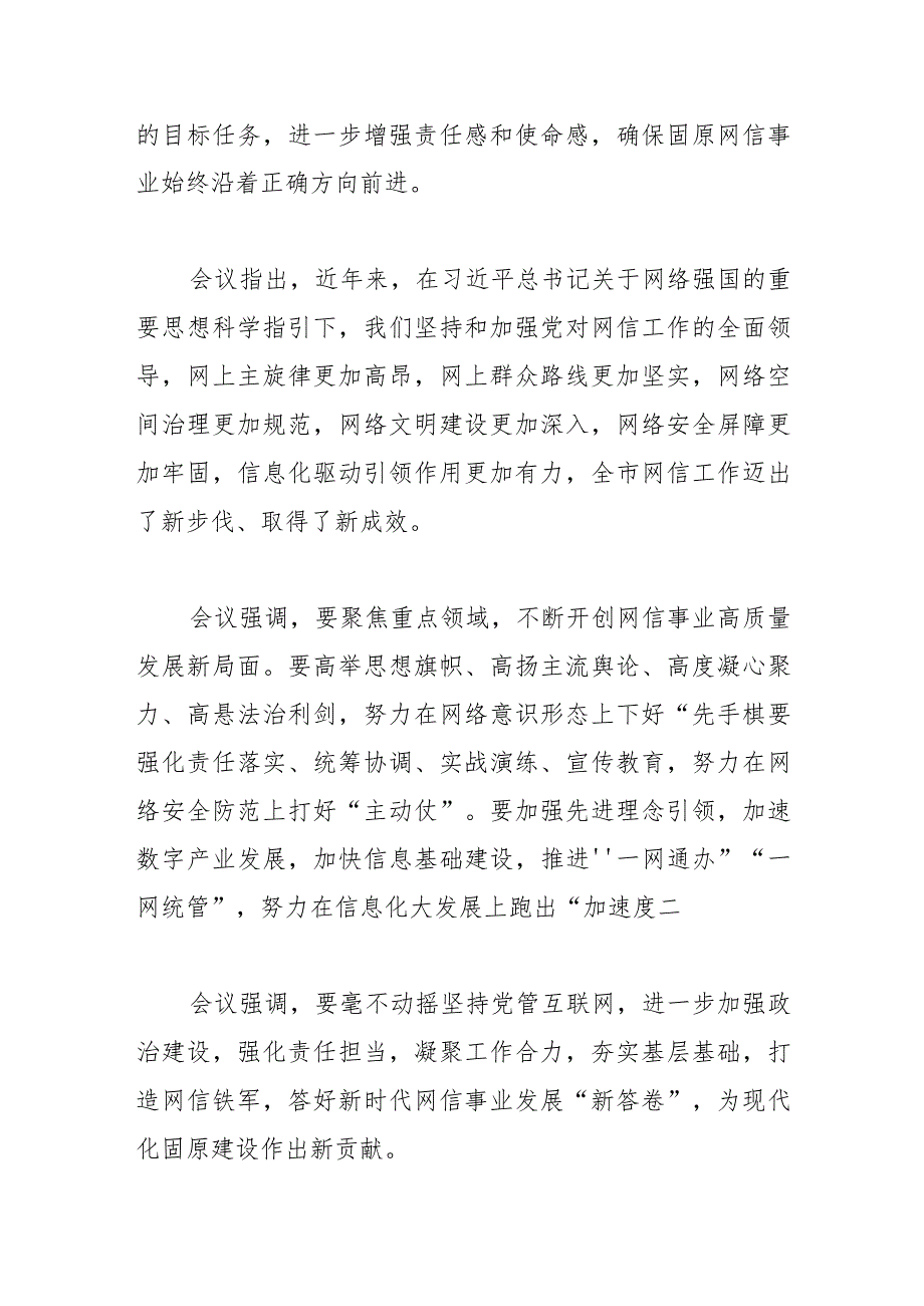 【网信工作】全市网络安全和信息化工作会议召开.docx_第2页