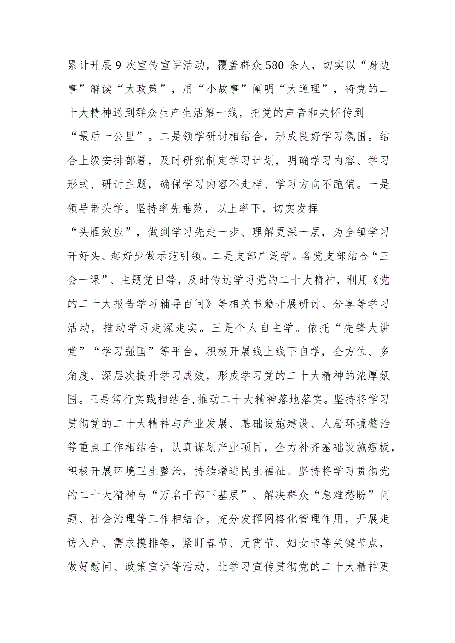 【精品行政公文】2023年上半年抓基层党建（精品版）【最新资料】.docx_第2页