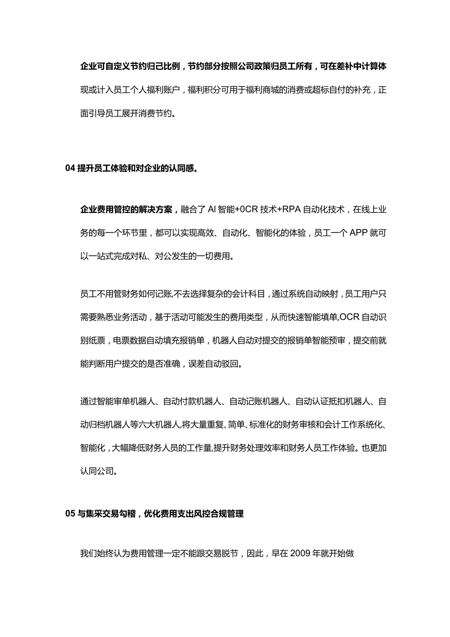 一文了解企业费用管控的解决方案.docx_第3页