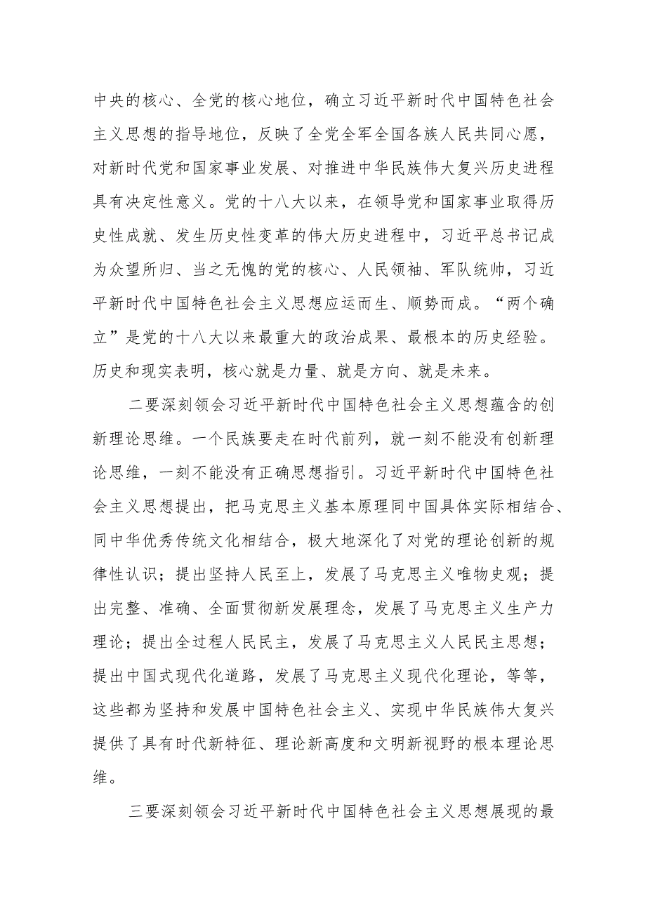 作风建设党课：学深悟透细照笃行不断加强能力作风建设.docx_第2页