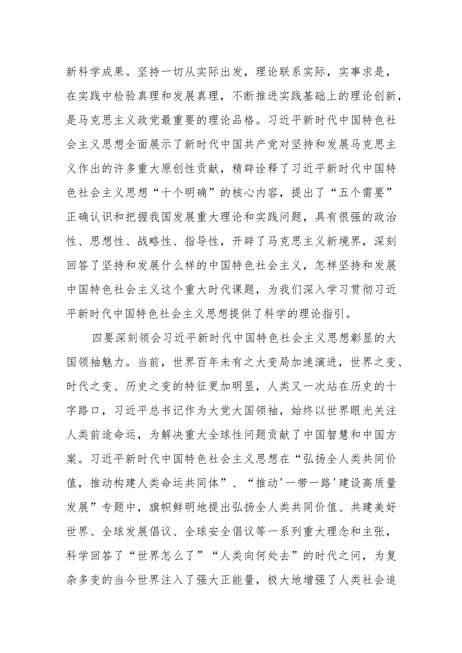 作风建设党课：学深悟透细照笃行不断加强能力作风建设.docx_第3页