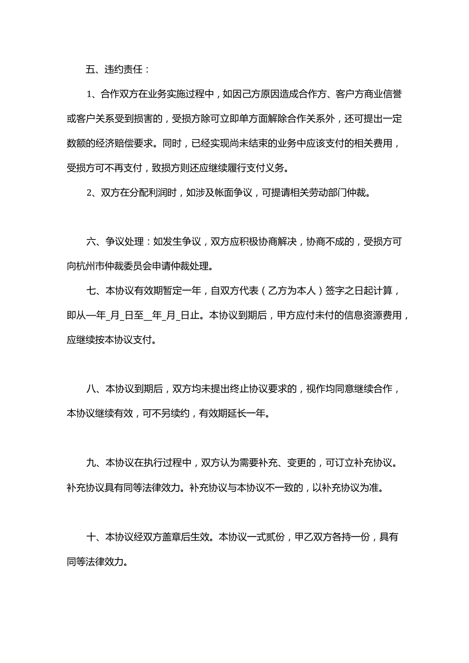 合伙协议书模板(企业与个人个人与个人).docx_第2页