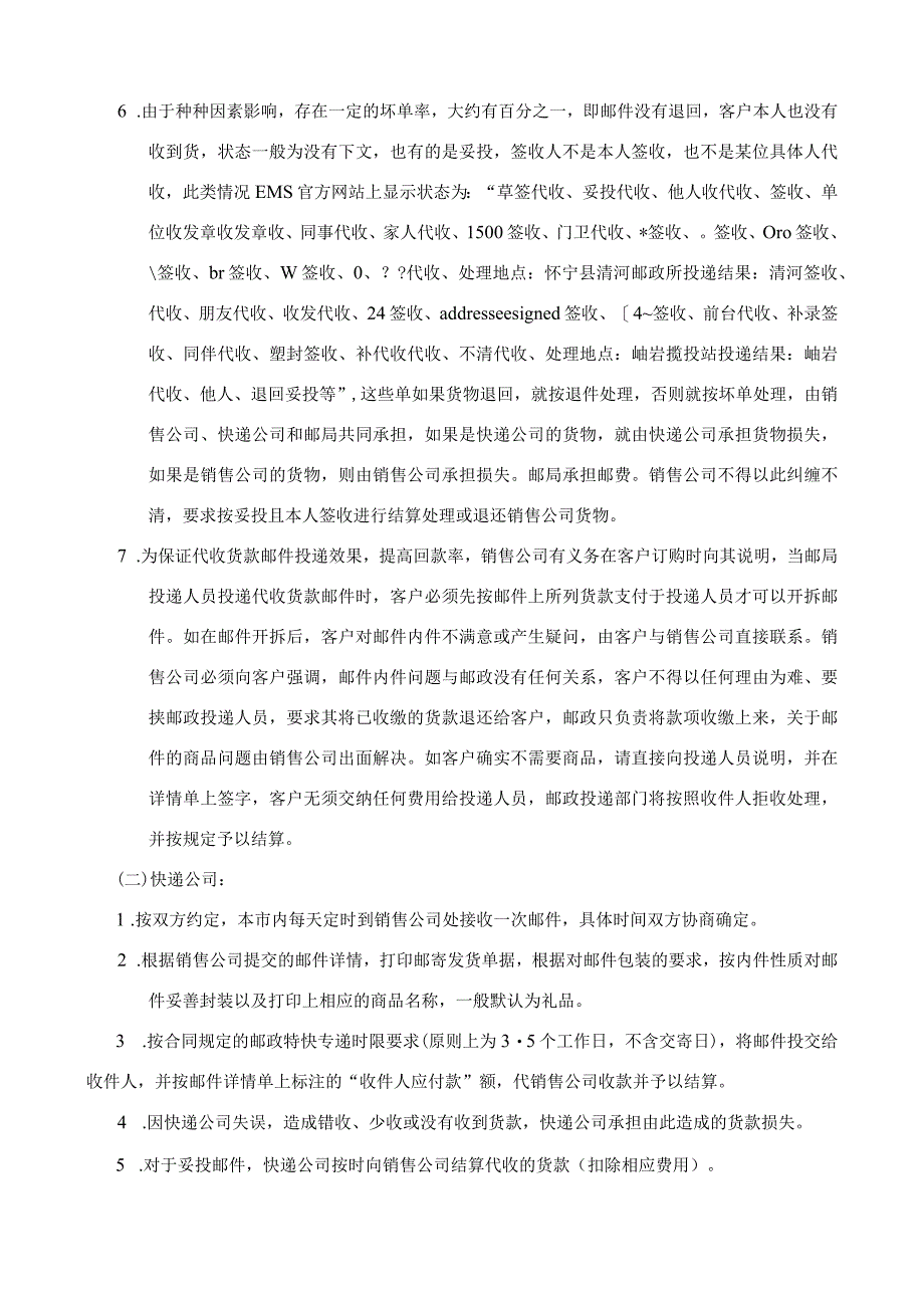 与快递公司签订的代收货款合同.docx_第3页