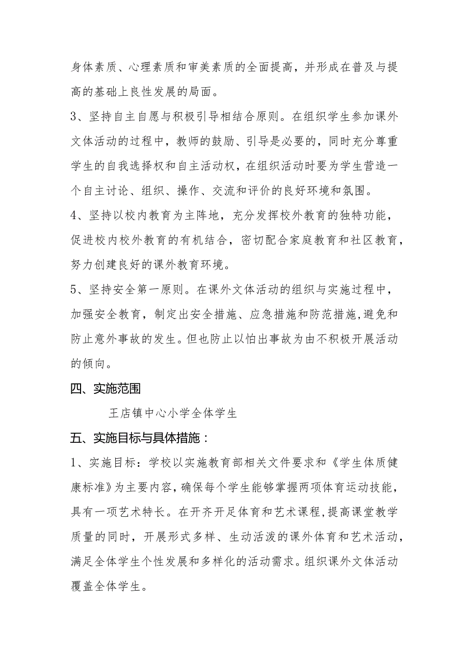 小学文体活动方案.docx_第2页