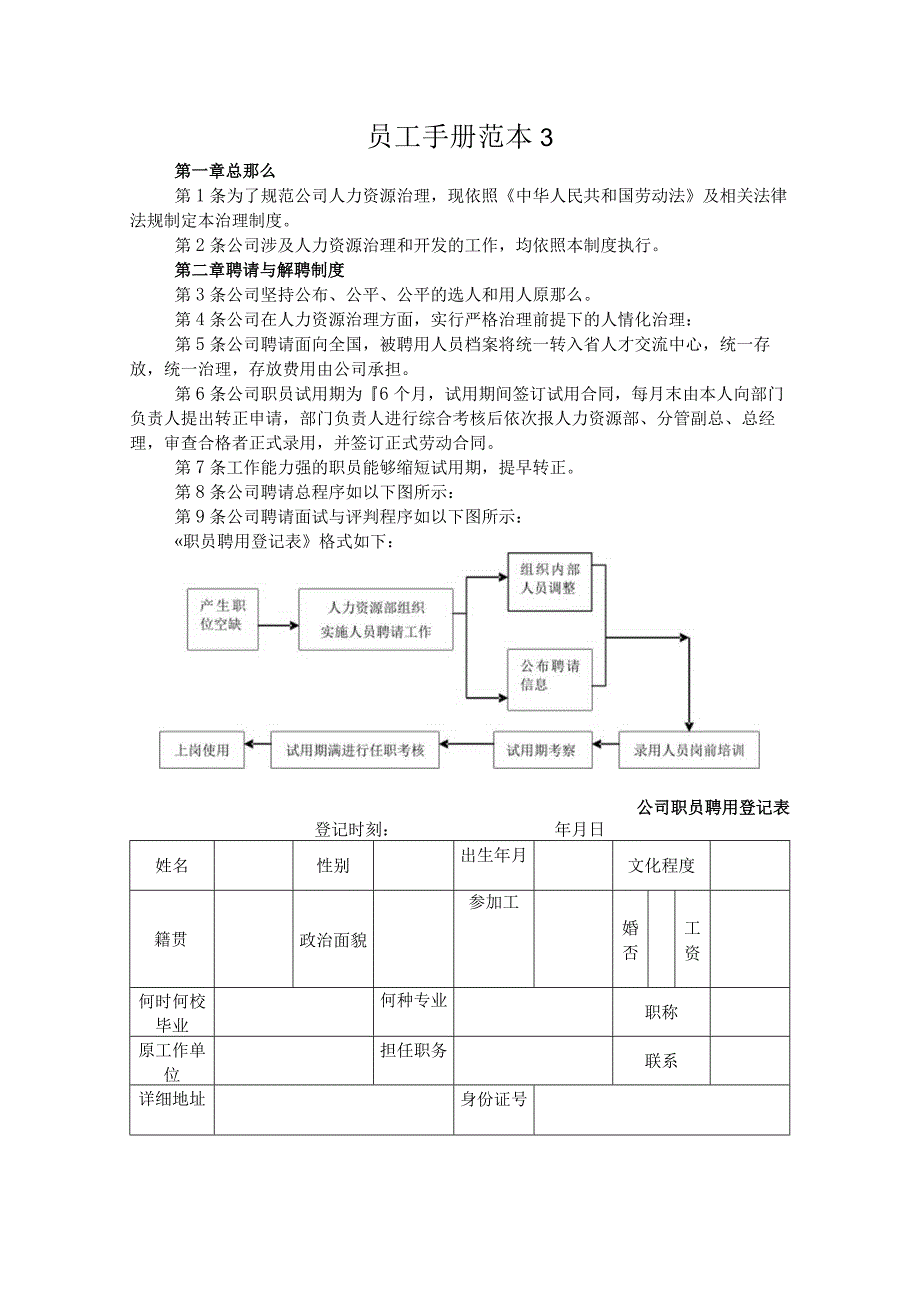 员工手册范本3.docx_第1页