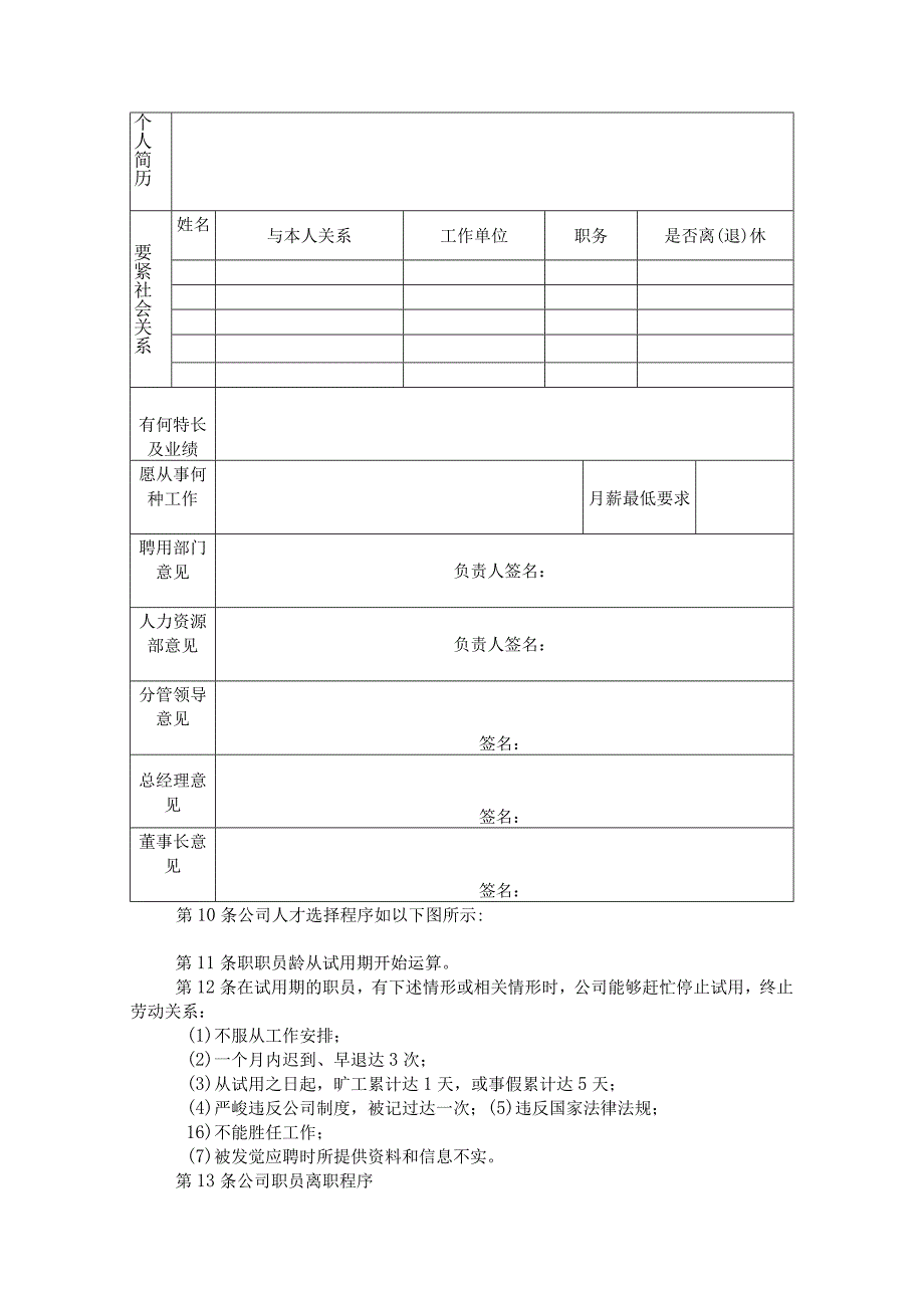 员工手册范本3.docx_第2页