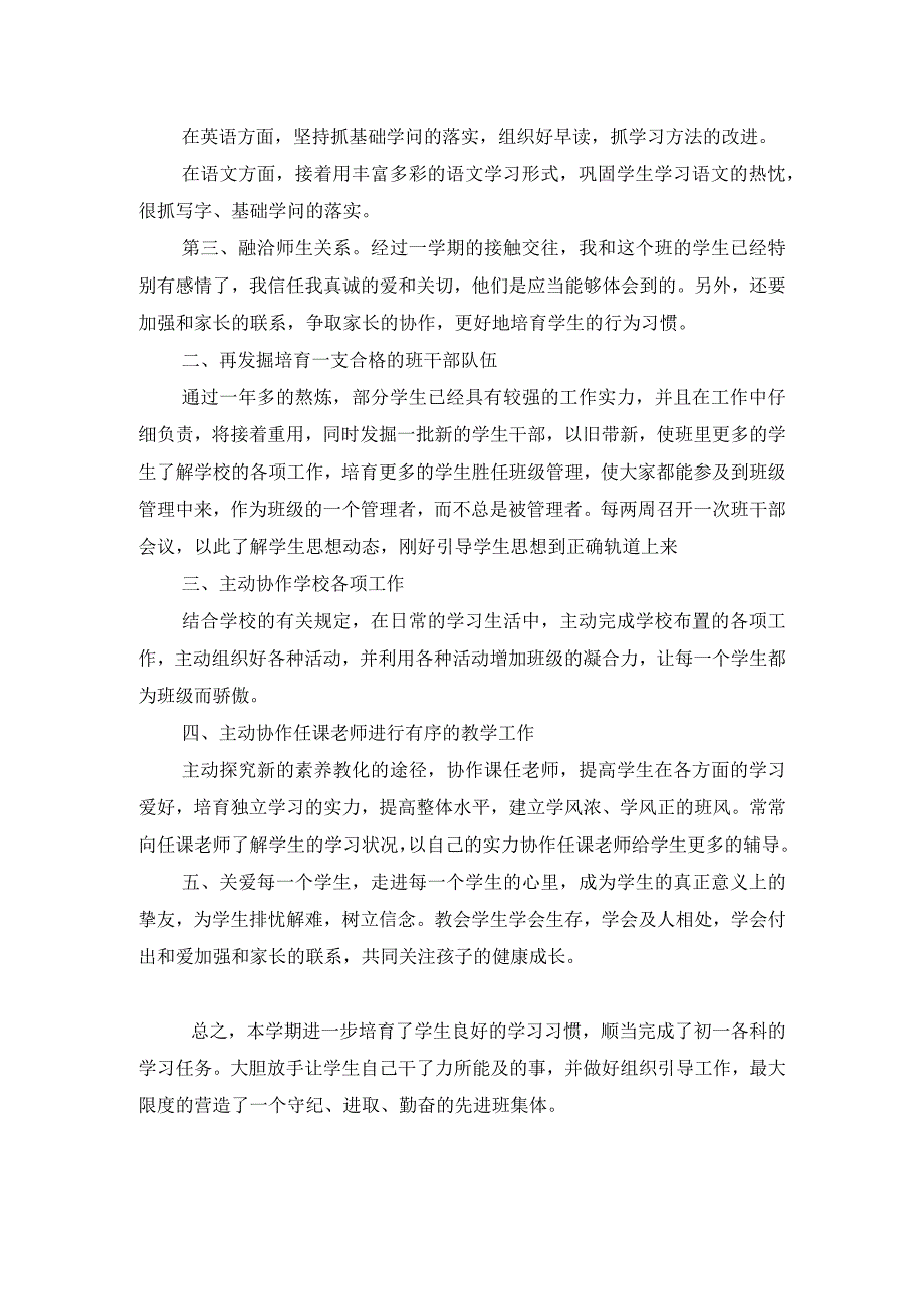 七年级下学期班主任工作总结.docx_第2页